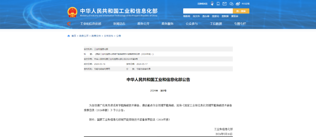 行業(yè)最多！芬尼7款產(chǎn)品入選節(jié)能降碳技術裝備推薦目錄