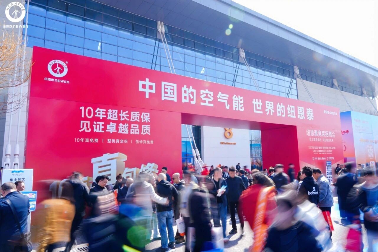 空氣能加盟招商會(huì)
