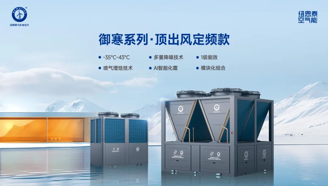 御寒系列頂出風空氣能采暖機組