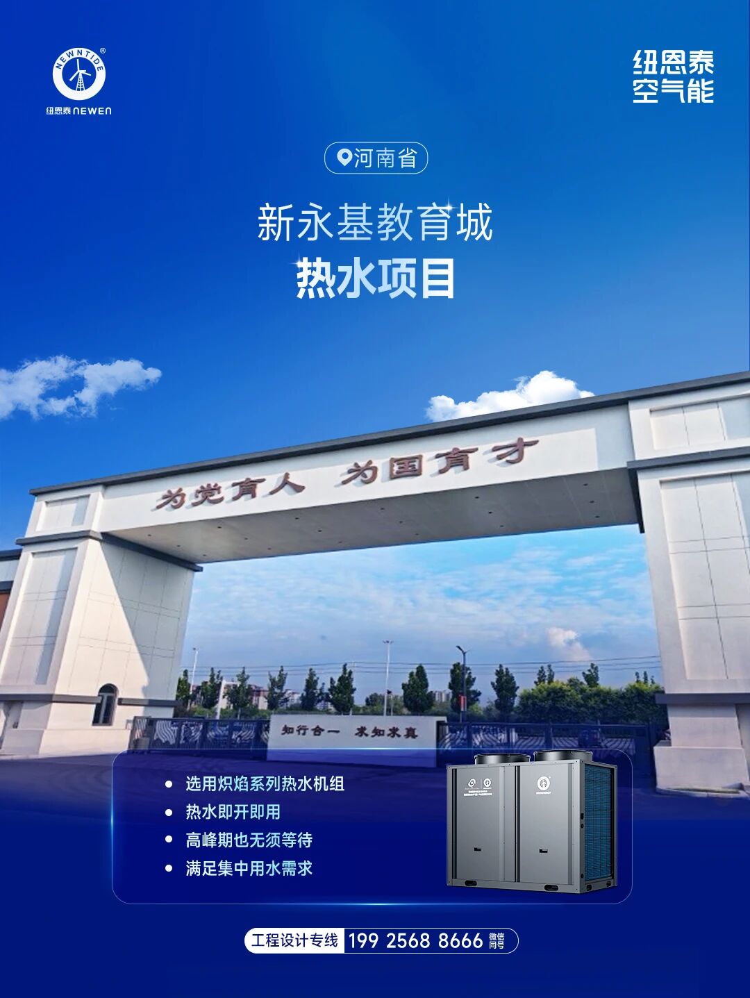 河南省新永基教育城熱水項目