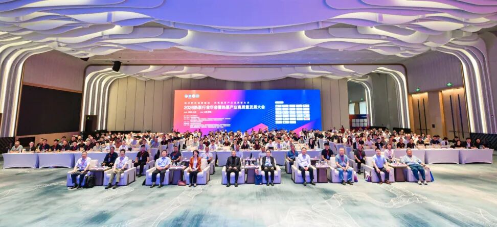 2026熱泵行業年會暨熱泵產業高質量發展大會現場