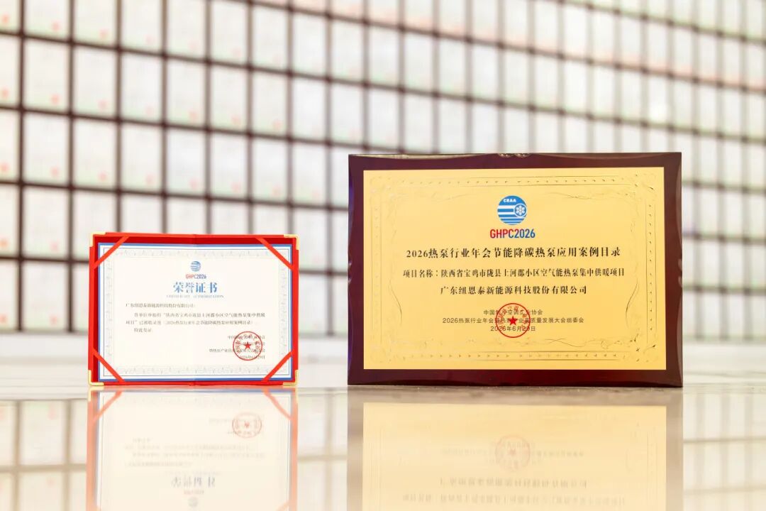 2026年熱泵行業年會節能降碳熱泵應用案例目錄