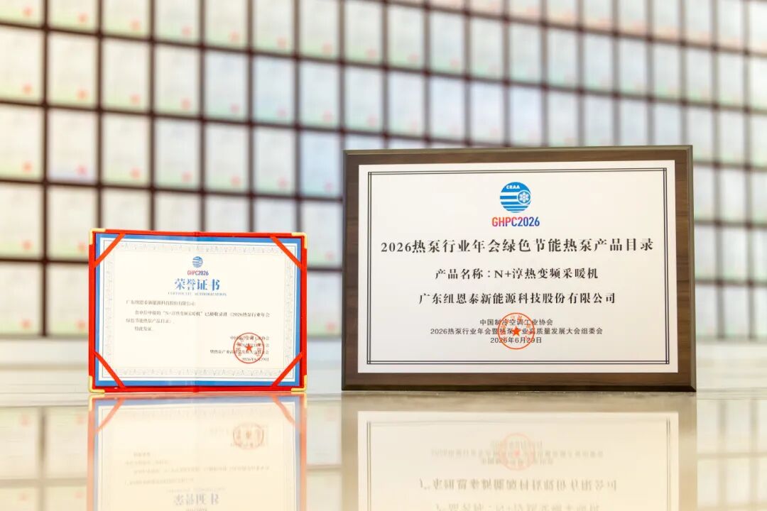 N +淳熱綠色節能推薦熱泵產品證書