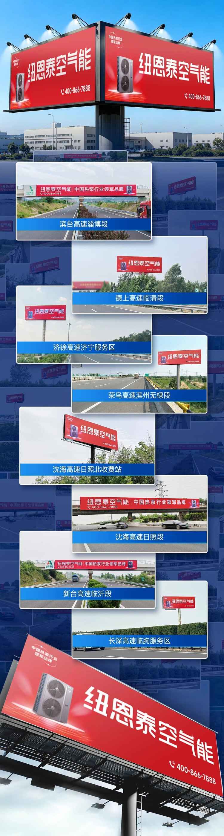 紐恩泰高炮廣告矩陣覆蓋高速主干道