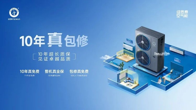 紐恩泰十年真包修服務宣傳圖