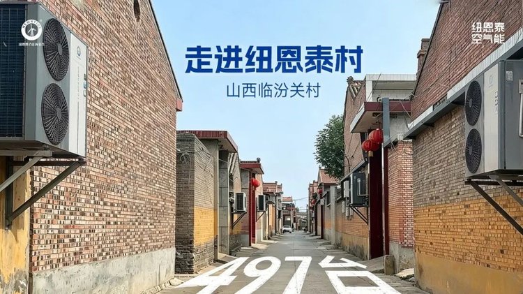 走進紐恩泰村圖