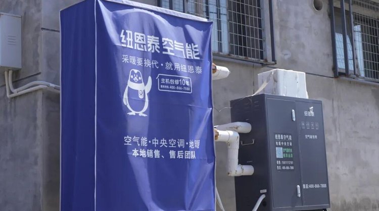 紐恩泰空氣能設(shè)備與十年真包修防護(hù)罩