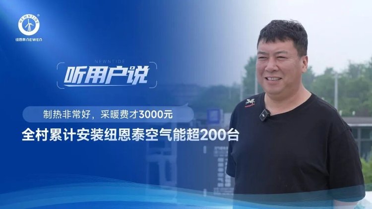 三家店村李先生分享紐恩泰采暖費(fèi)用