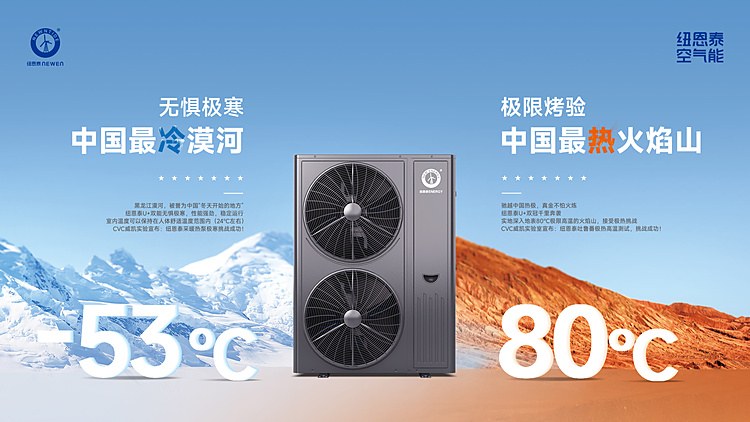 黑龍江漠河極寒實測：紐恩泰空氣能 -38℃ 穩定運行（空氣能熱泵 極寒）