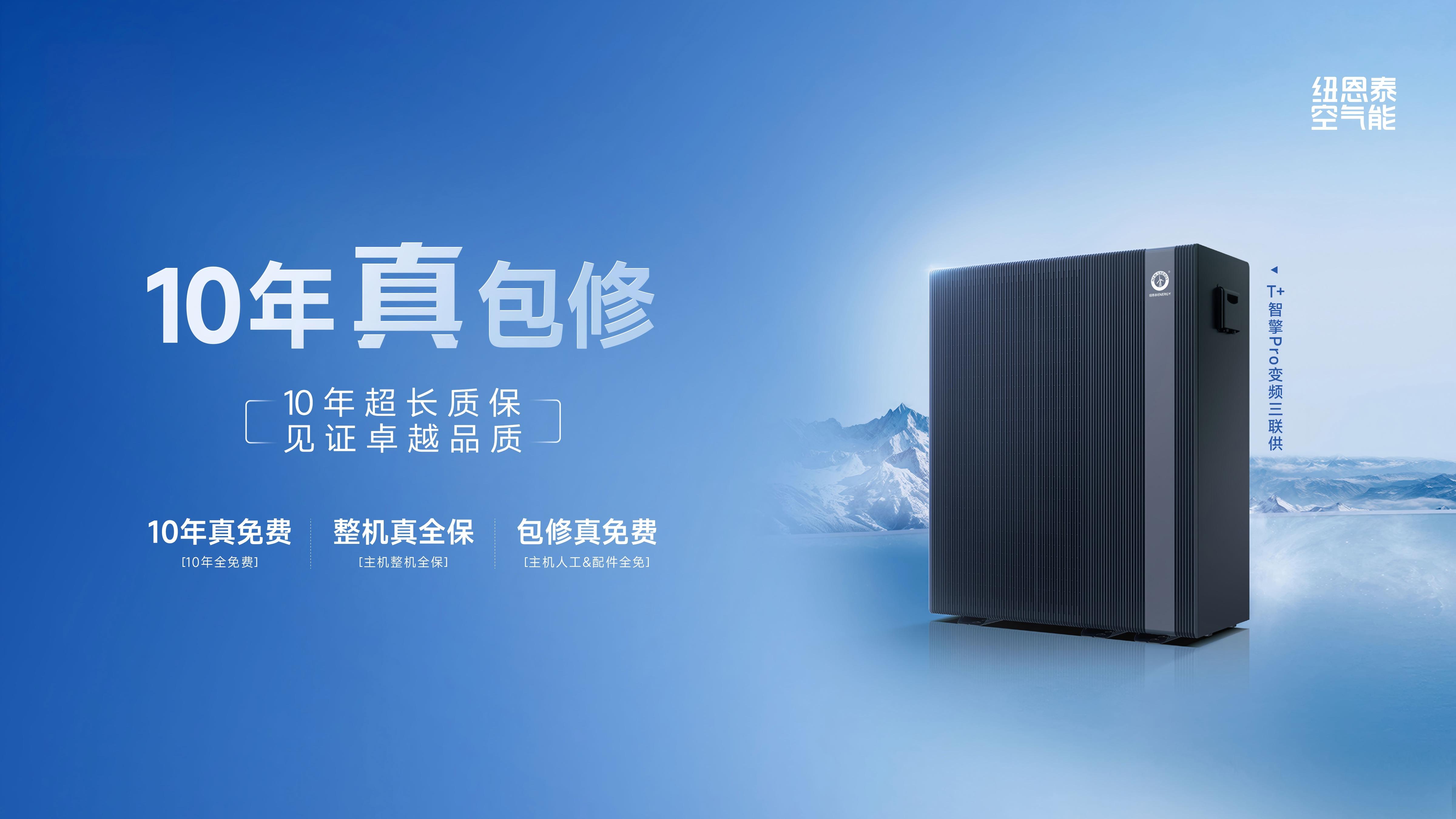 T+智擎Pro變頻三聯供10年真包修海報圖