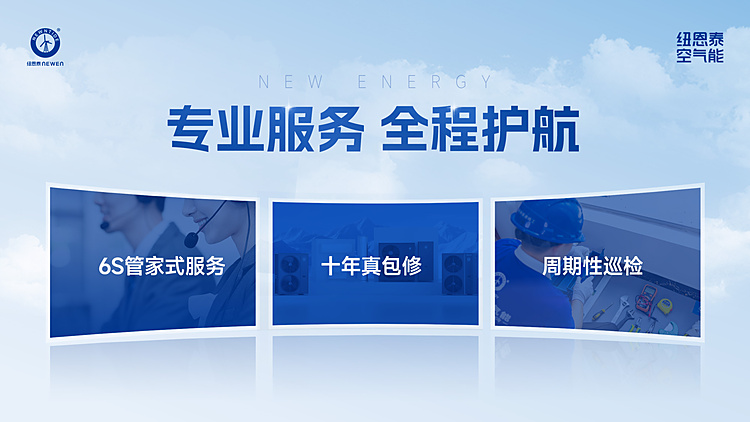 紐恩泰售后服務(wù)宣傳圖