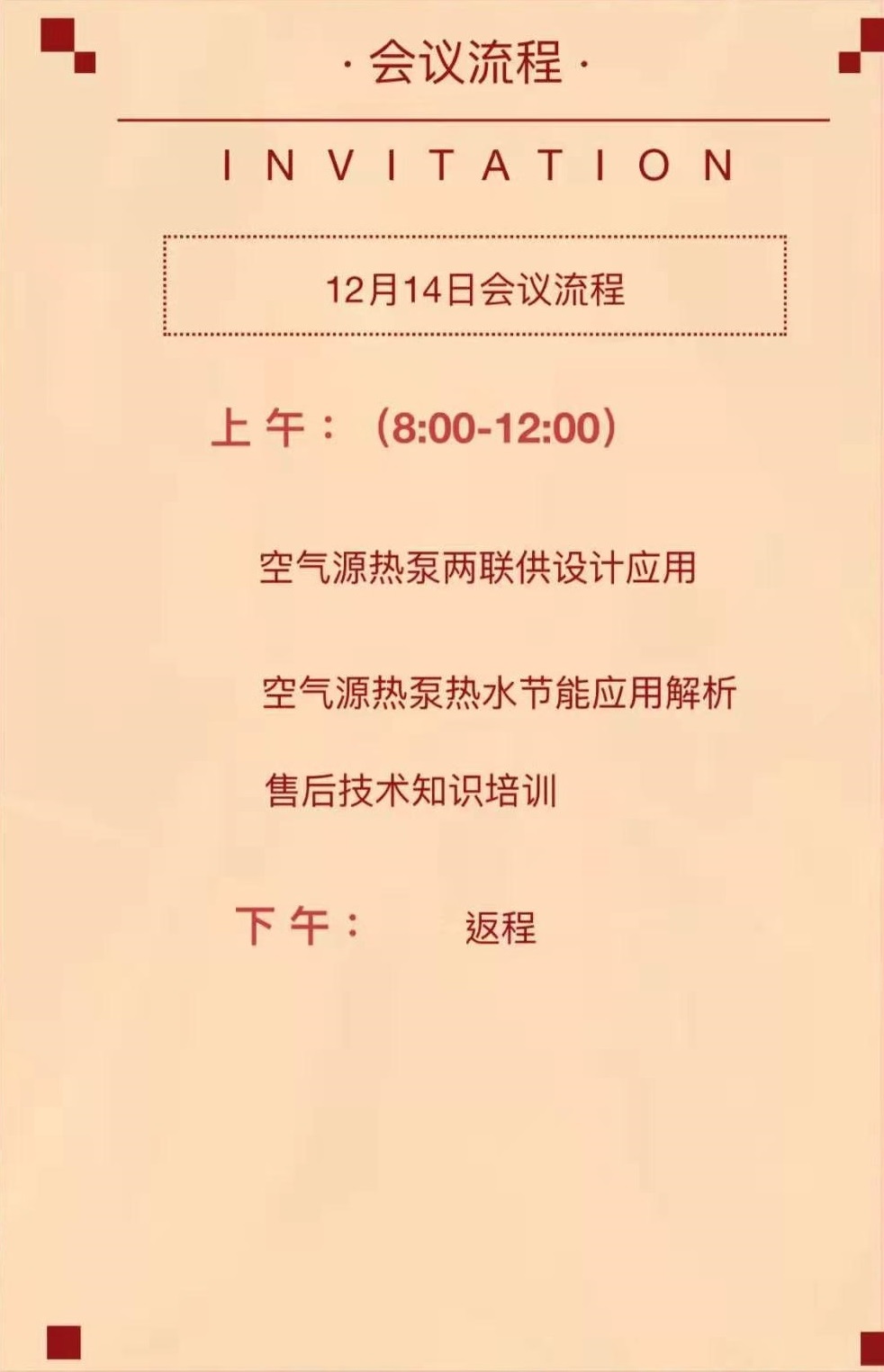 財富峰會流程