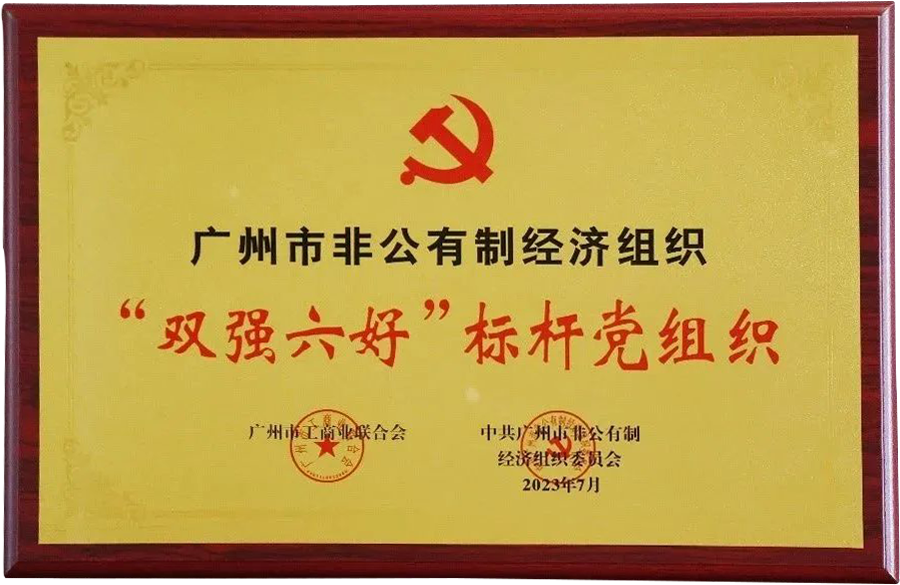 勇立時(shí)代潮頭丨紐恩泰黨支部再獲“雙強(qiáng)六好”標(biāo)桿黨組織榮譽(yù)