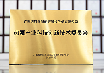 2026-01-熱泵產(chǎn)業(yè)科技創(chuàng)新技術(shù)委員會